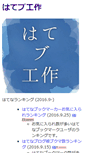 Mobile Screenshot of hatebu.ta2o.net